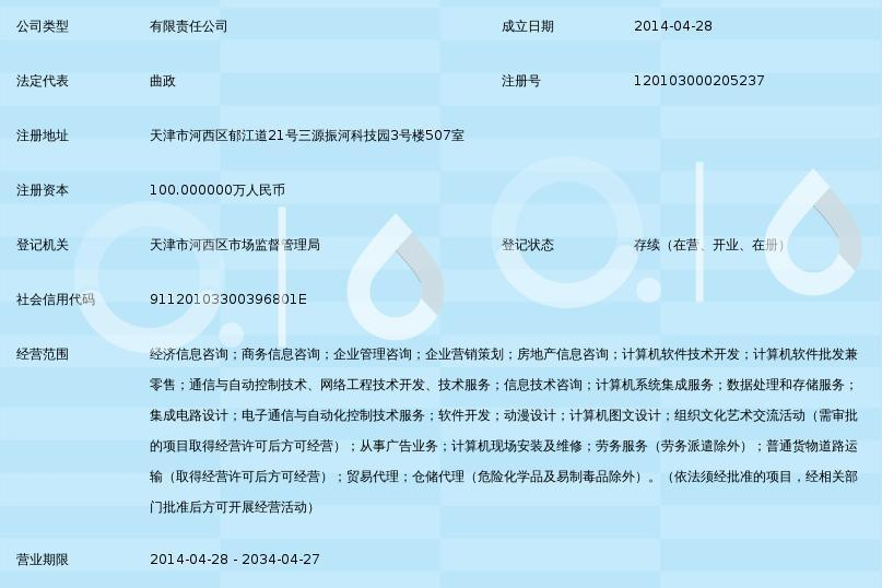 天津众鑫厚德经济信息咨询
